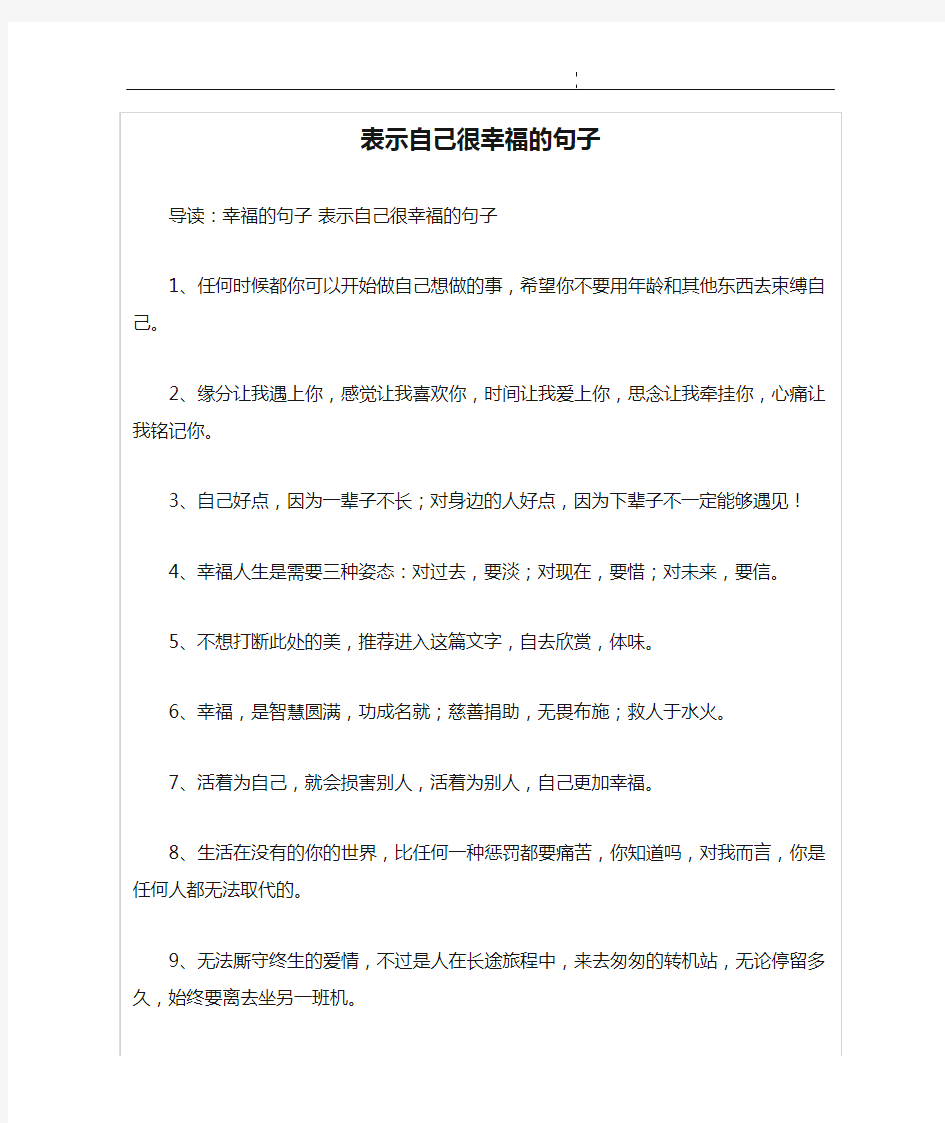 表示自己很幸福的句子