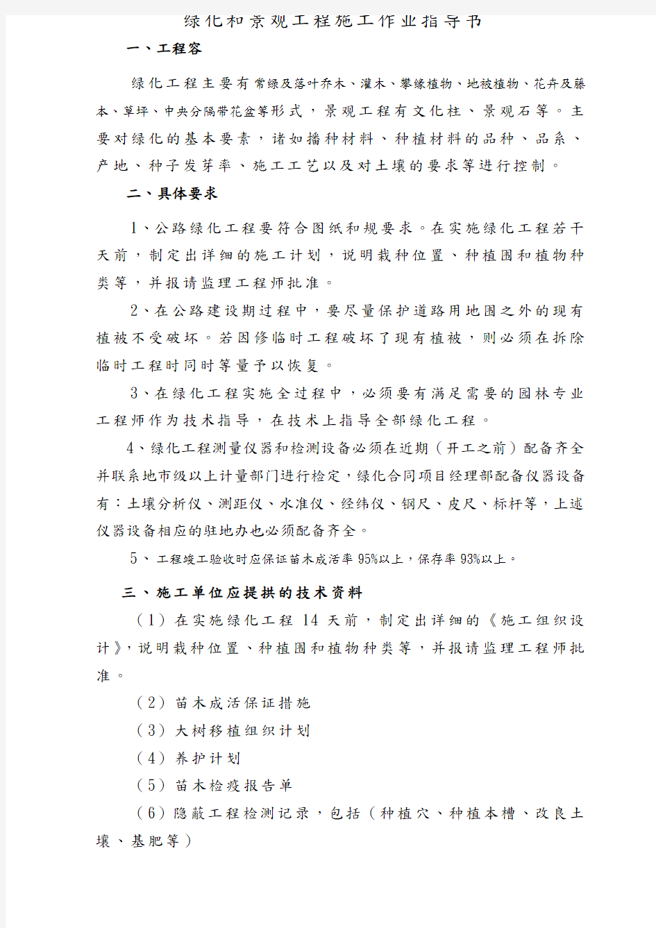 绿化工程作业指导书