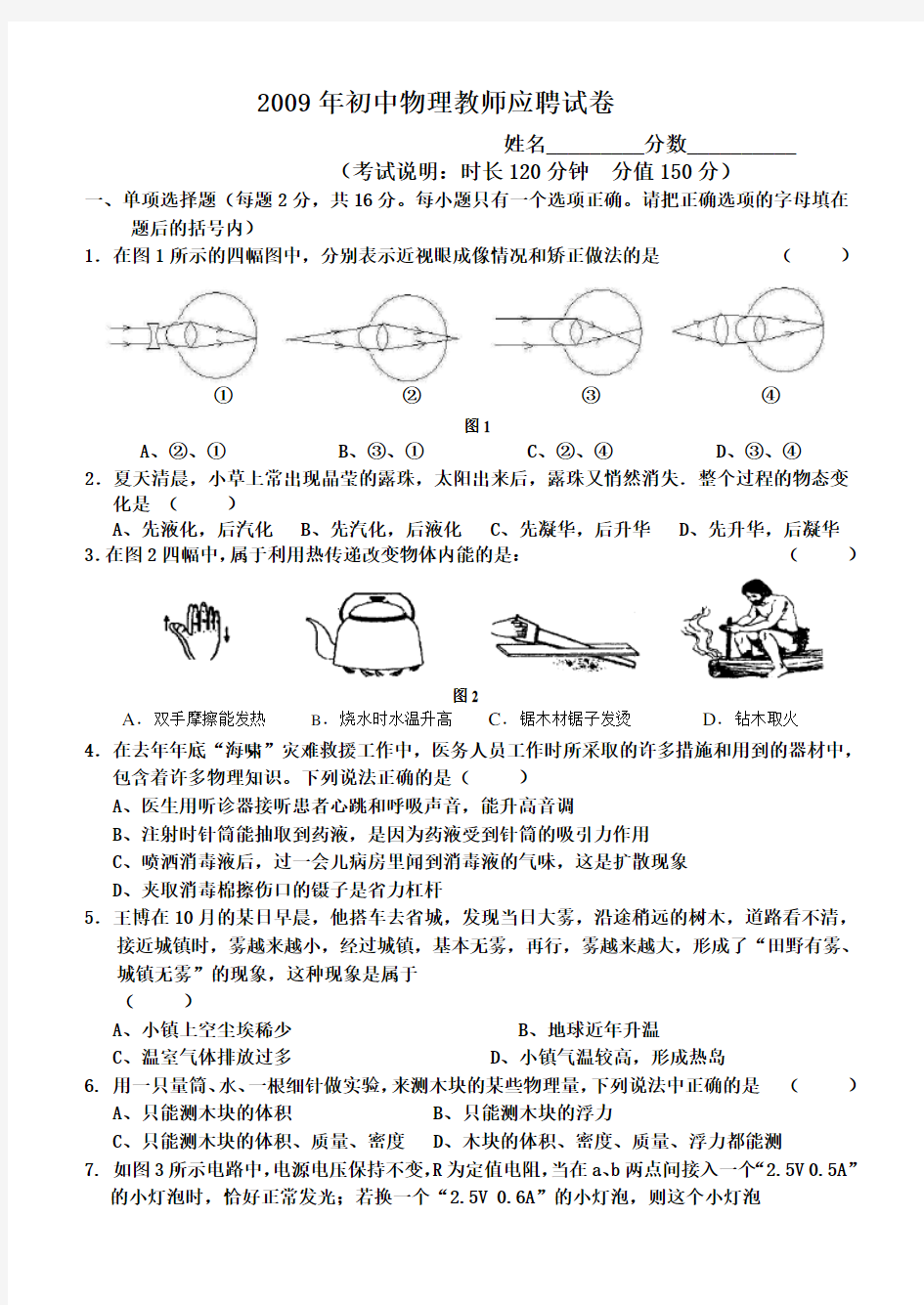 (完整版)初中物理中考试题