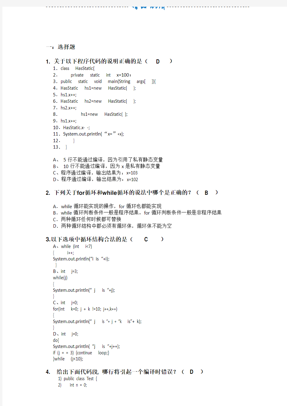 java高级工程师-面试题及答案