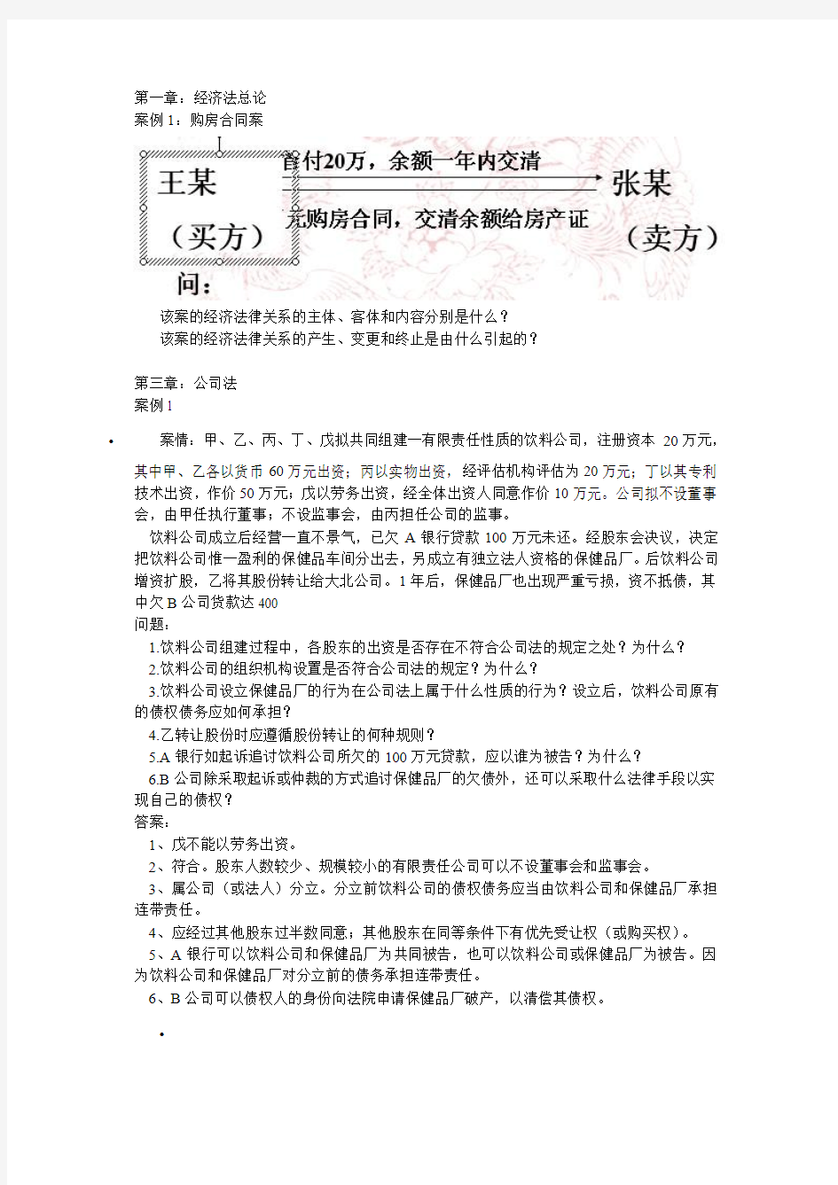 经济法案例分析