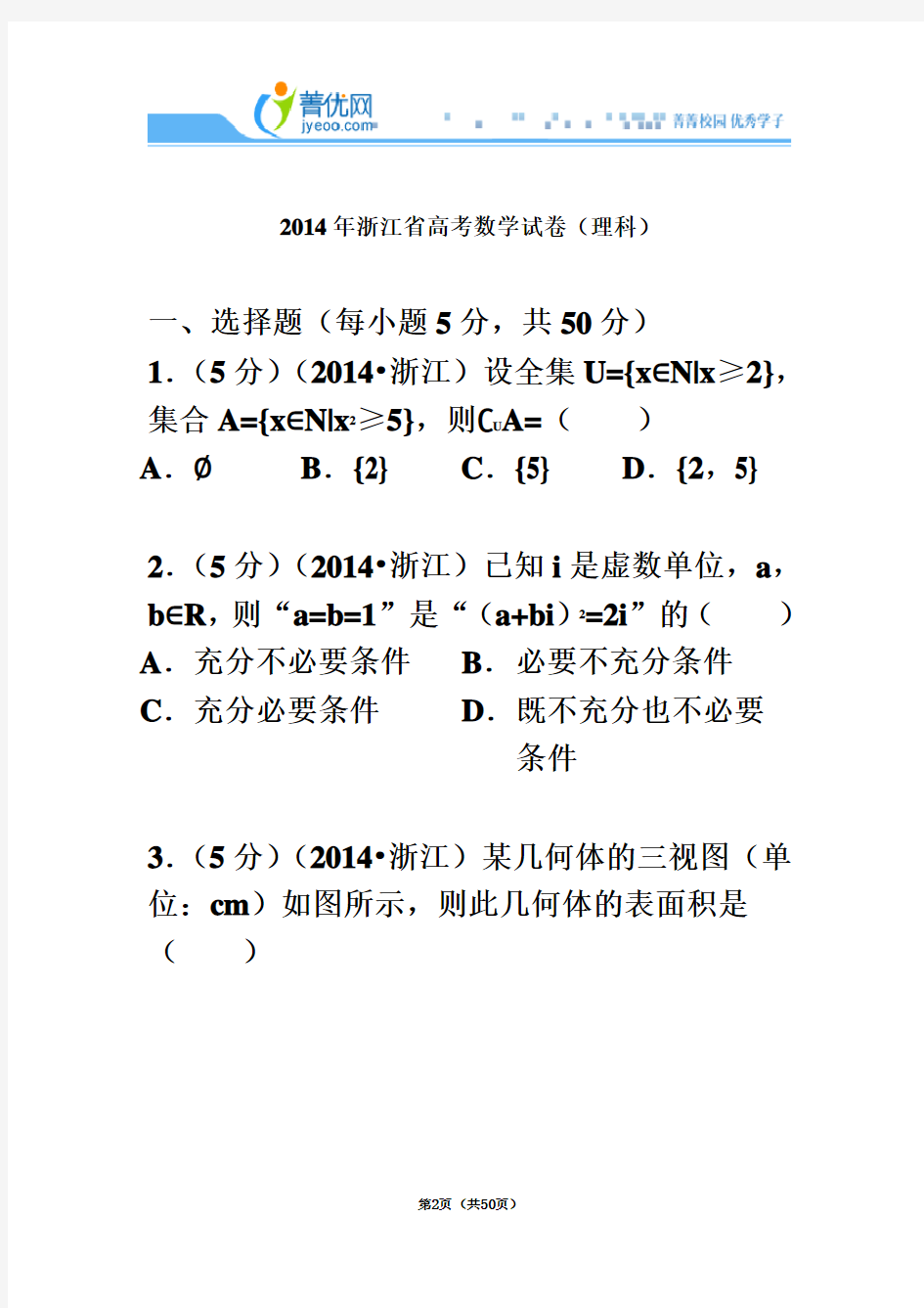 2014年浙江省高考数学试卷(理科)