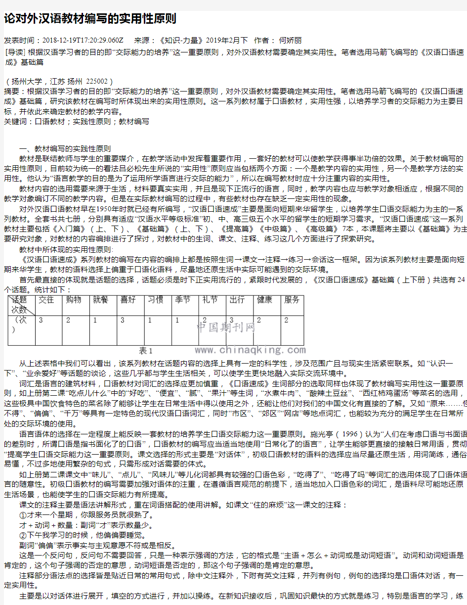 论对外汉语教材编写的实用性原则