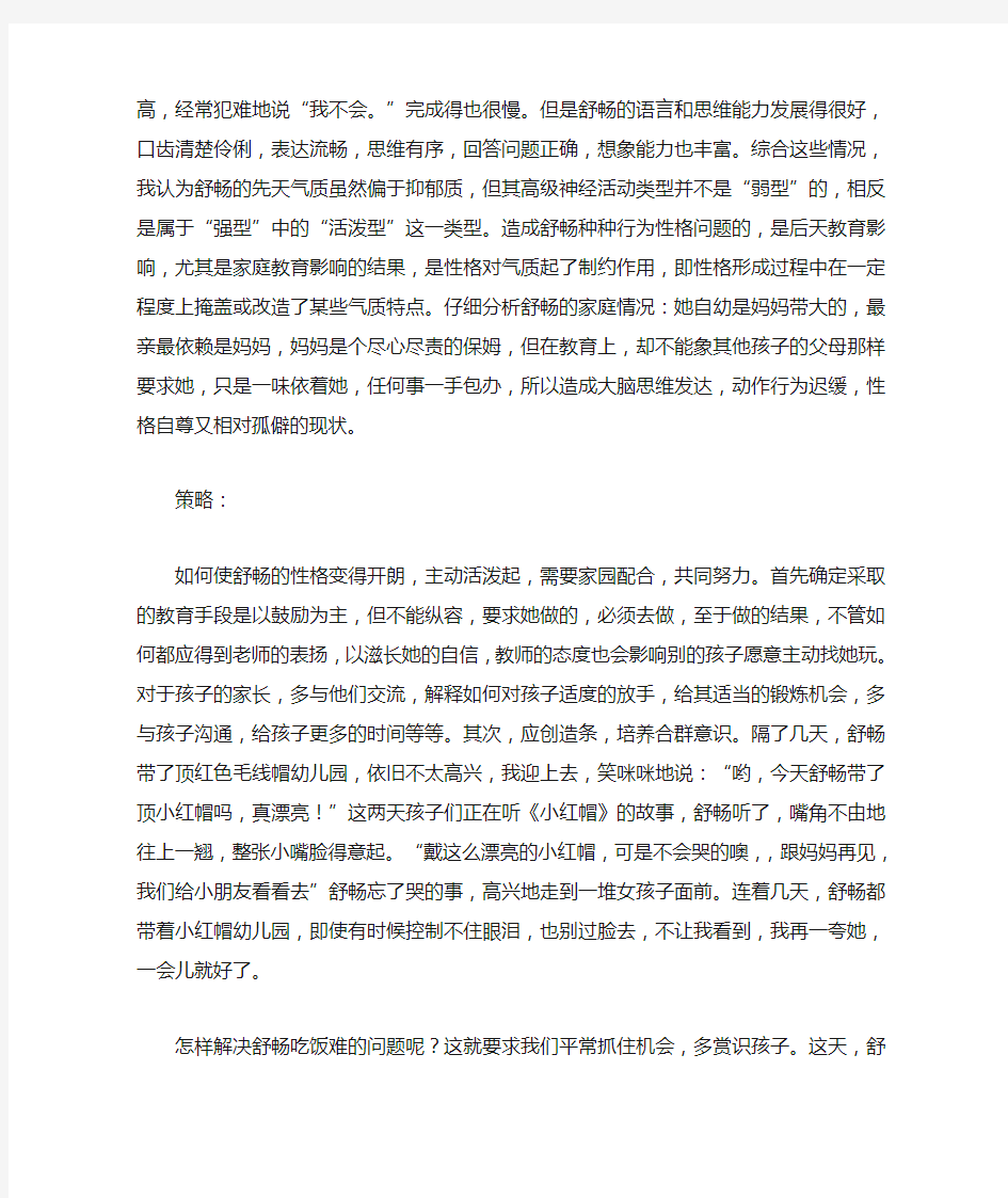 教育随笔：用心去关爱每一个孩子