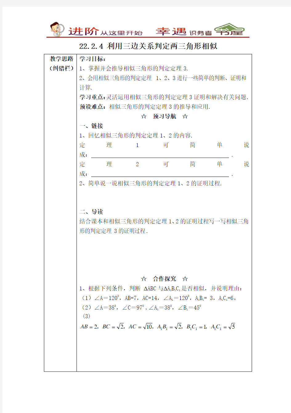 沪教版数学九年级上册【学案】利用三边关系判定两三角形相似