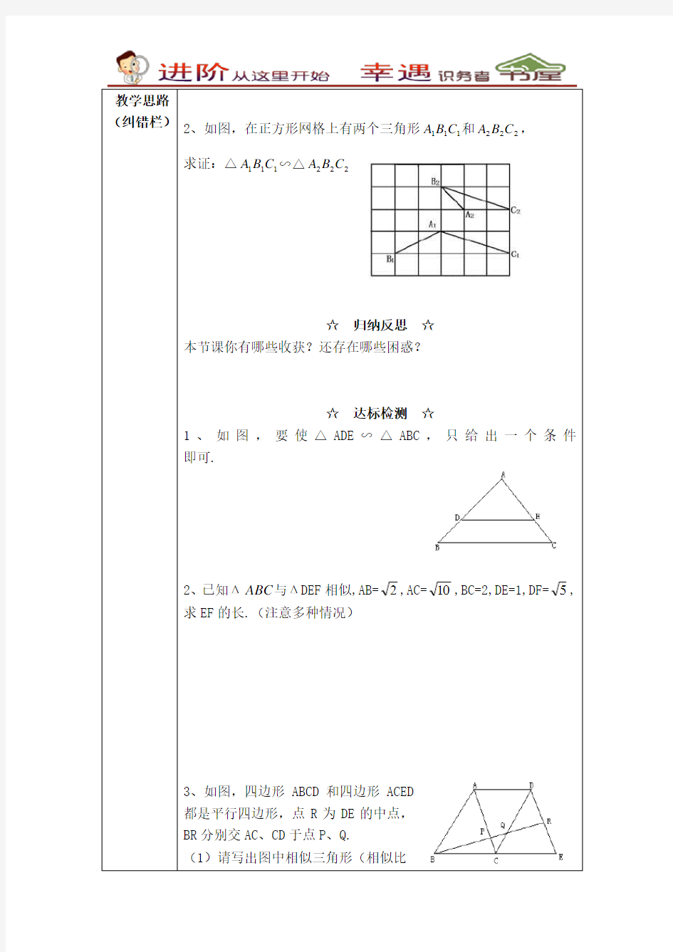 沪教版数学九年级上册【学案】利用三边关系判定两三角形相似