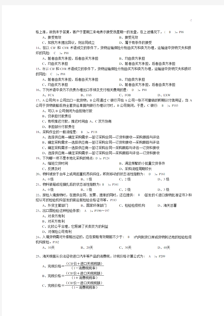 国际物流管理方案计划