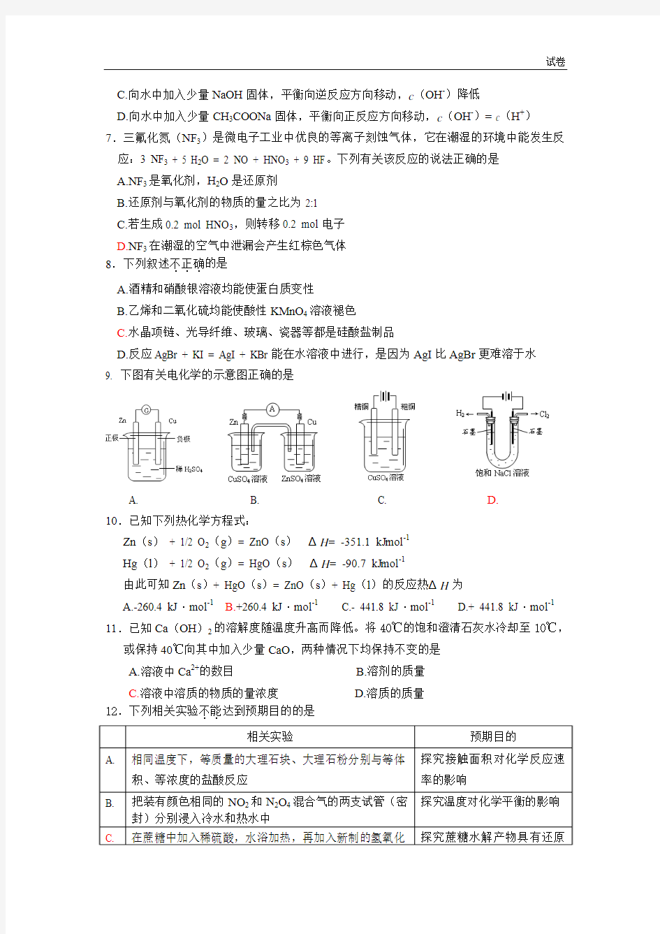 2018—2018学年度第一学期期末考试及答案