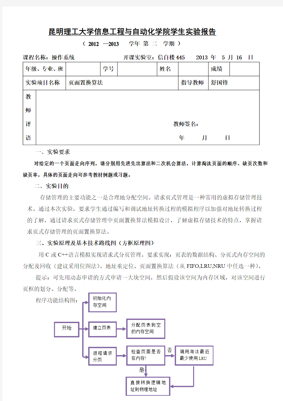 花椒-操作系统实验报告3