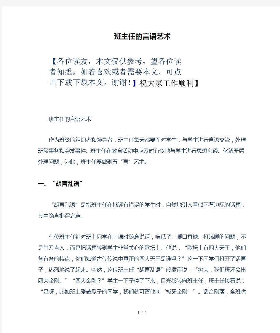 班主任的言语艺术