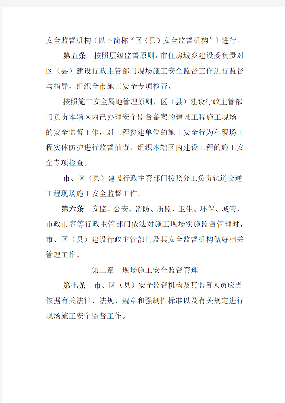 北京市建设工程现场施工安全监督工作规定