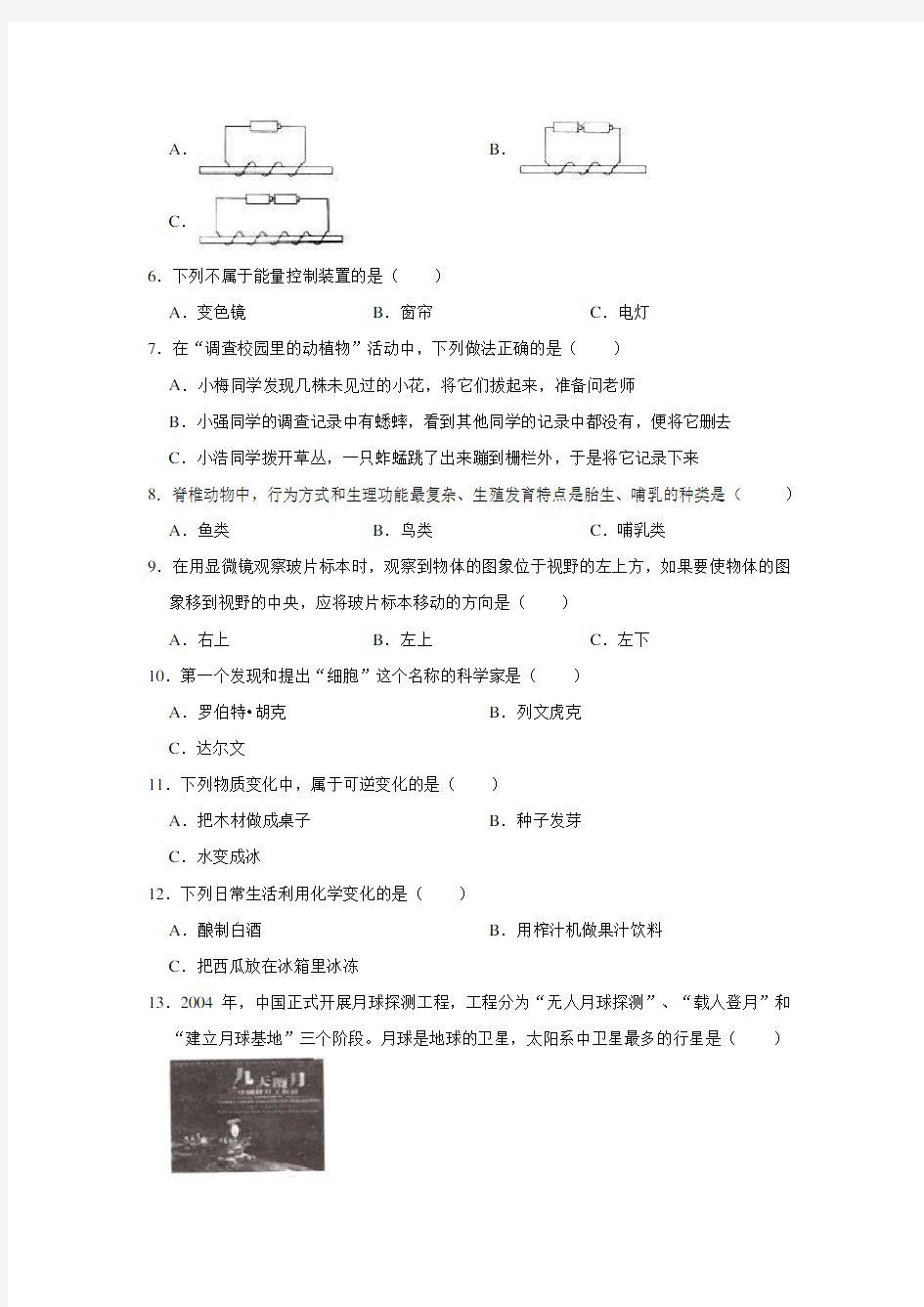 科教版小升初科学考试试题(含答案解析)