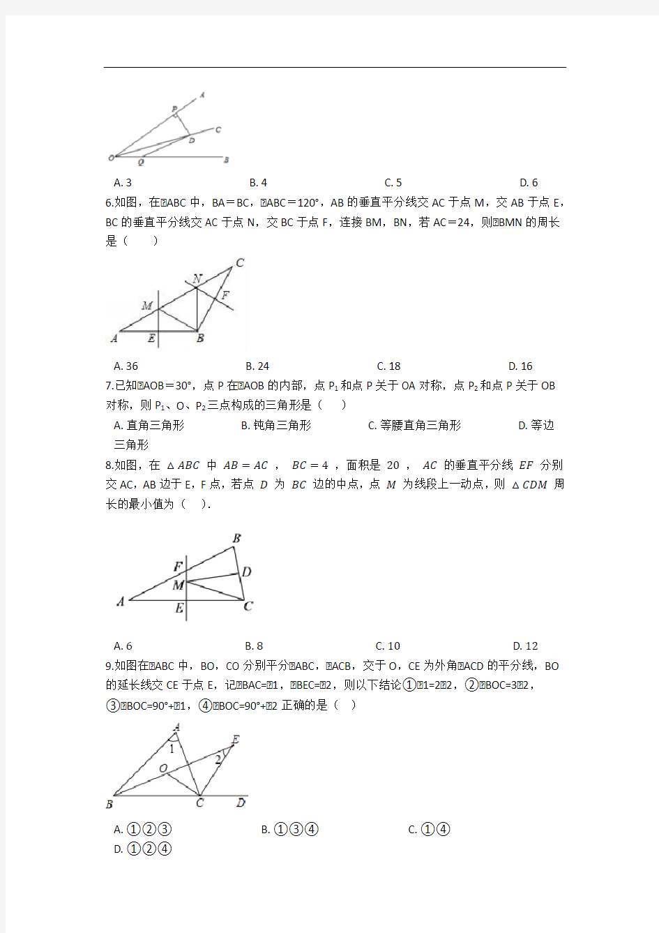 苏科版八年级数学上册第二章 轴对称图形 单元测试(含答案)