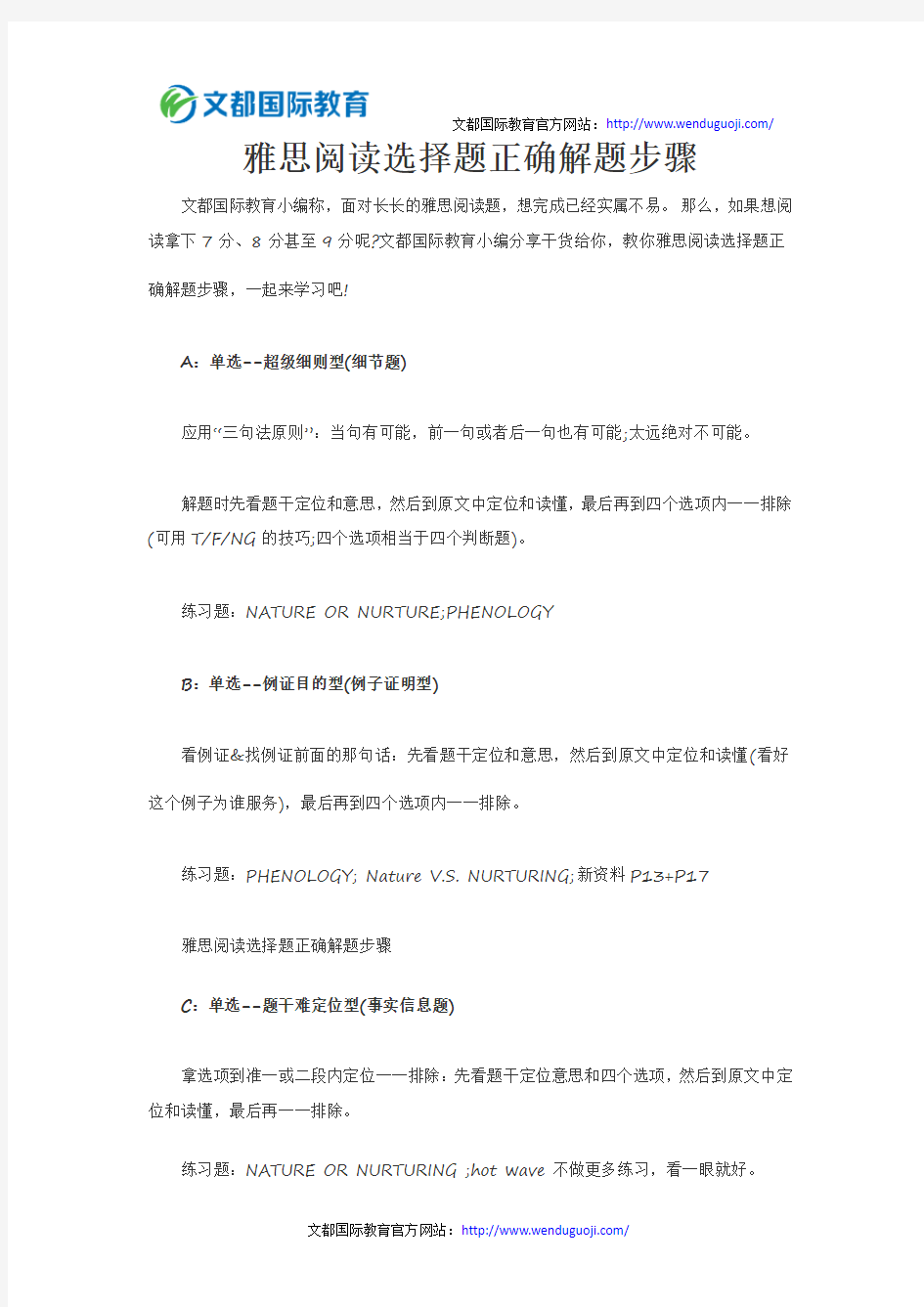 雅思阅读选择题正确解题步骤