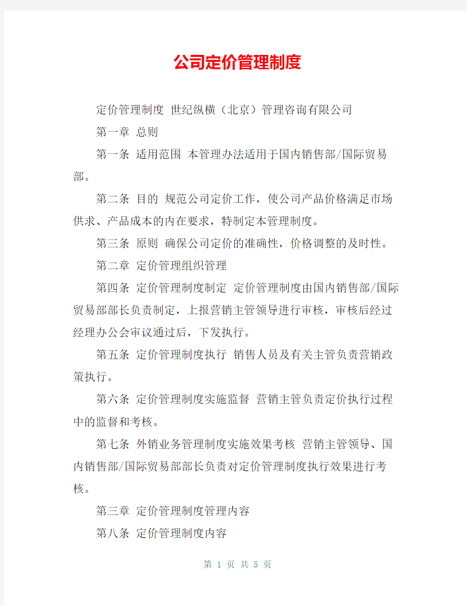 公司定价管理制度