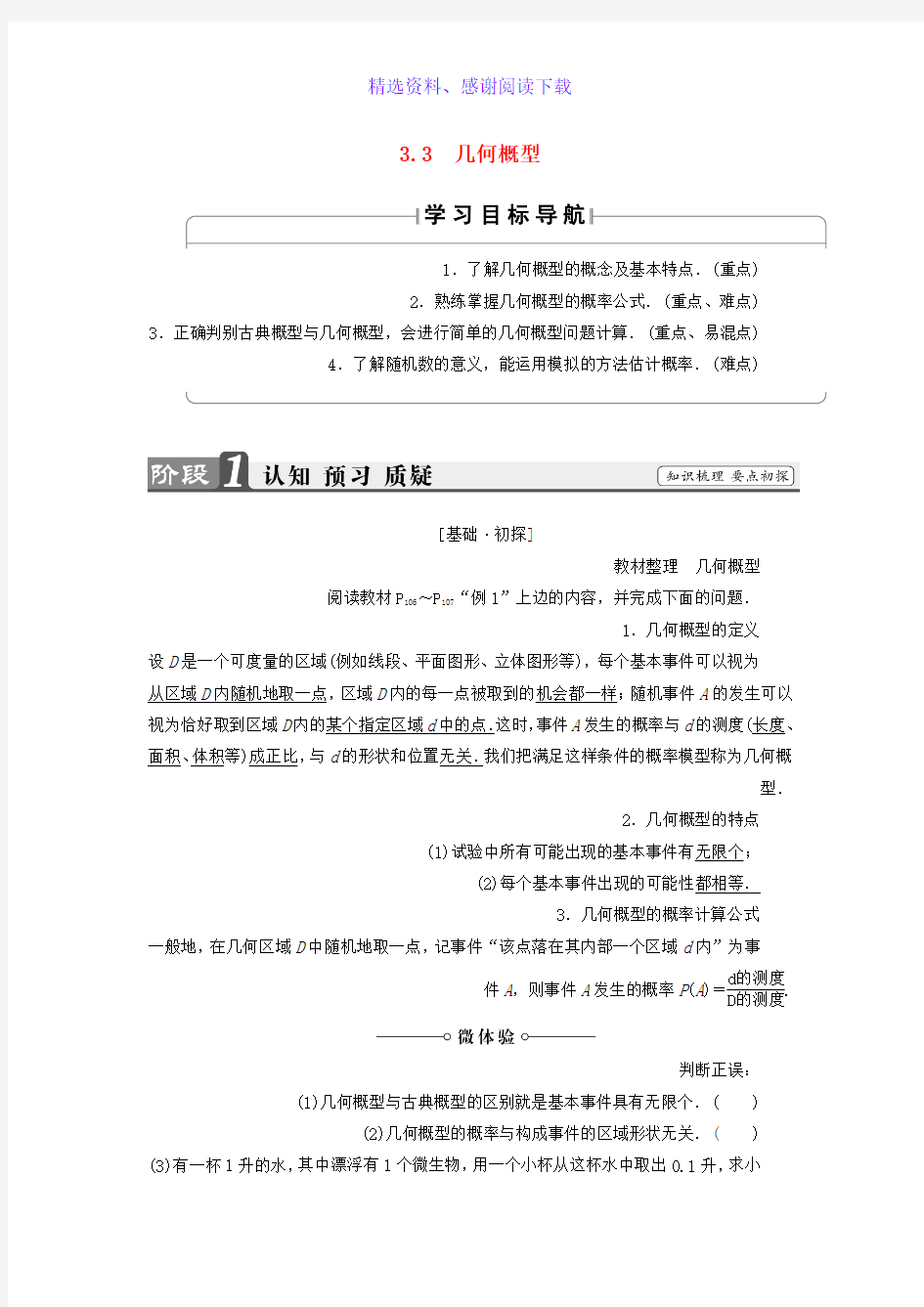 高中数学第三章概率3.3几何概型学案苏教版必修3