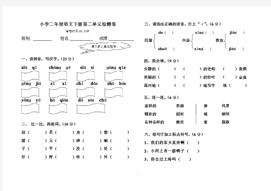 小学二年级语文下册第二单元检测卷