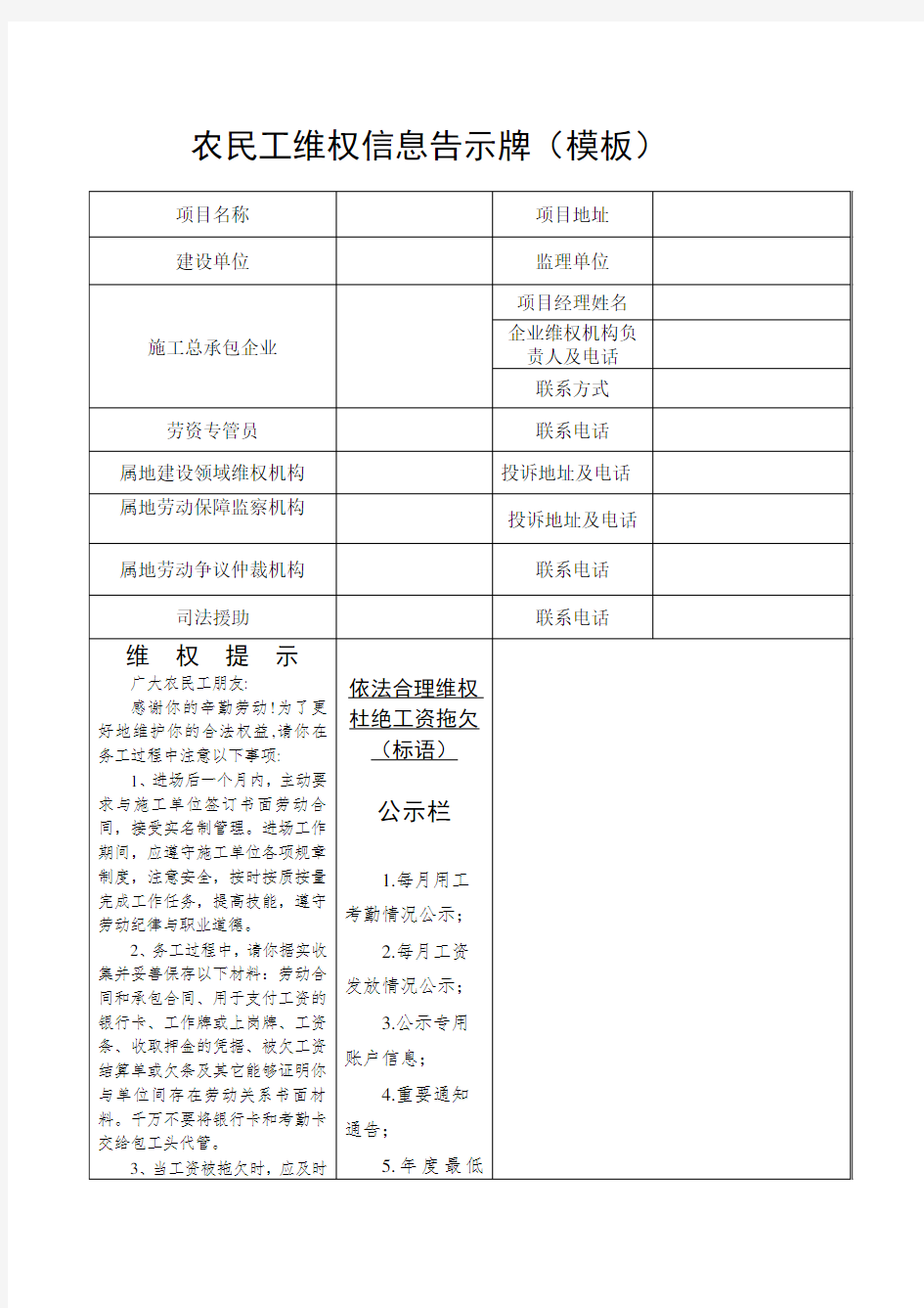 维权公示牌模板