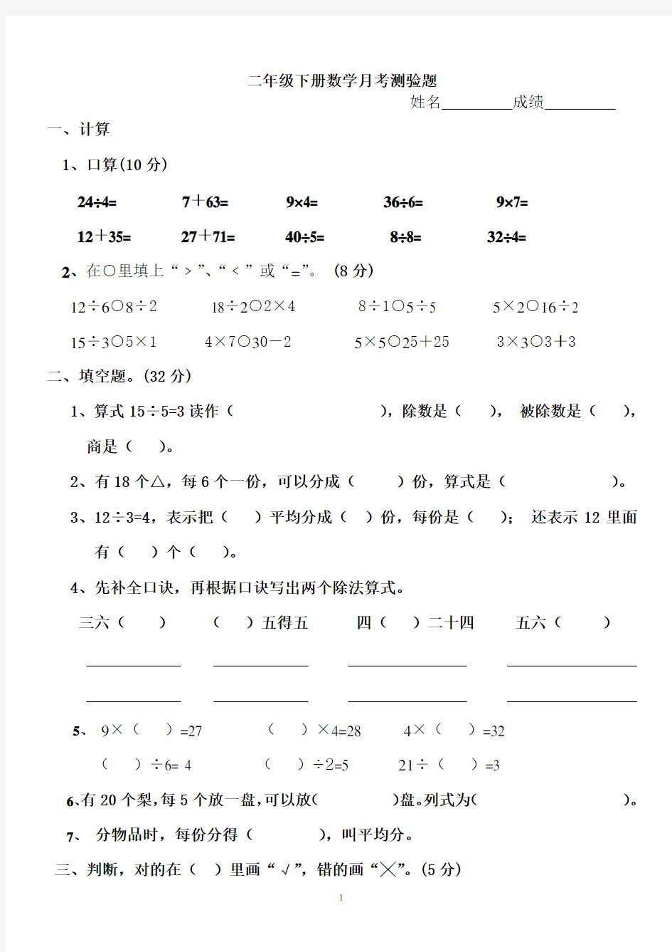 (完整版)人教版二年级下册数学月考试卷