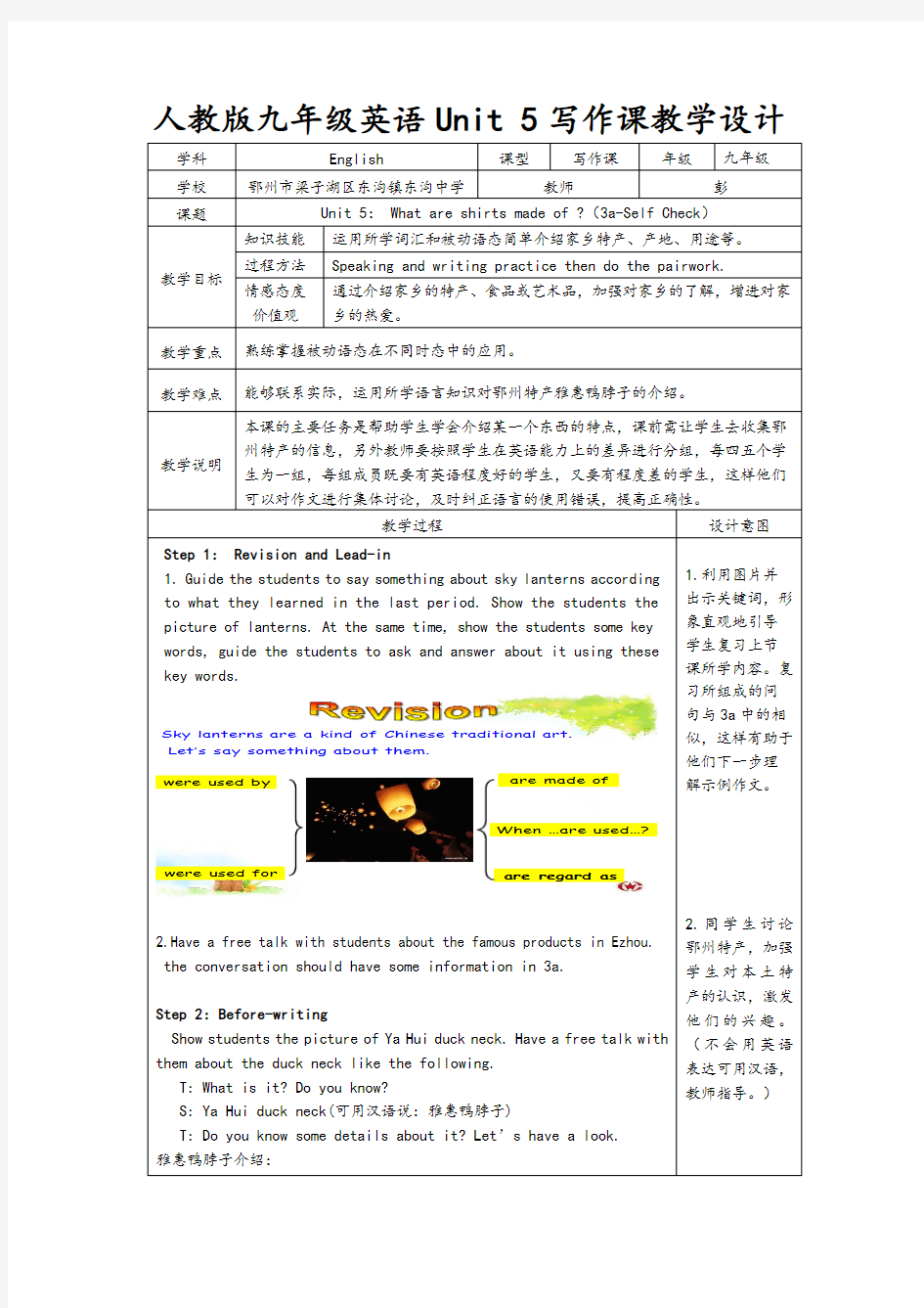 人教版九年级英语Unit 5写作课教学设计