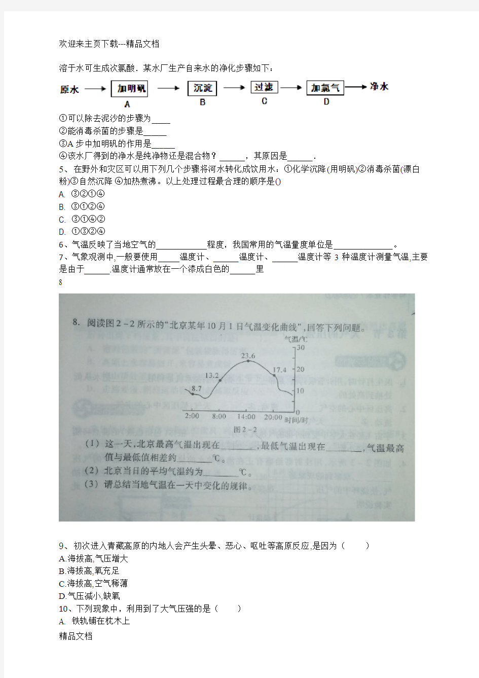 科学错题集(八年级上易错题)