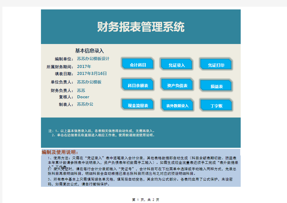 财务报表管理系统