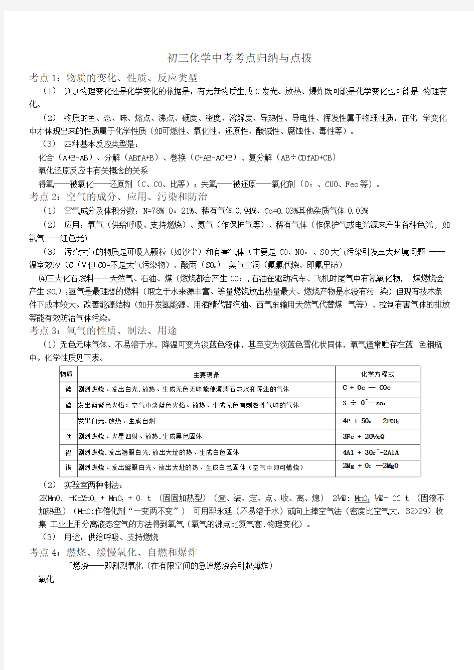 初三化学中考考点归纳及点拨