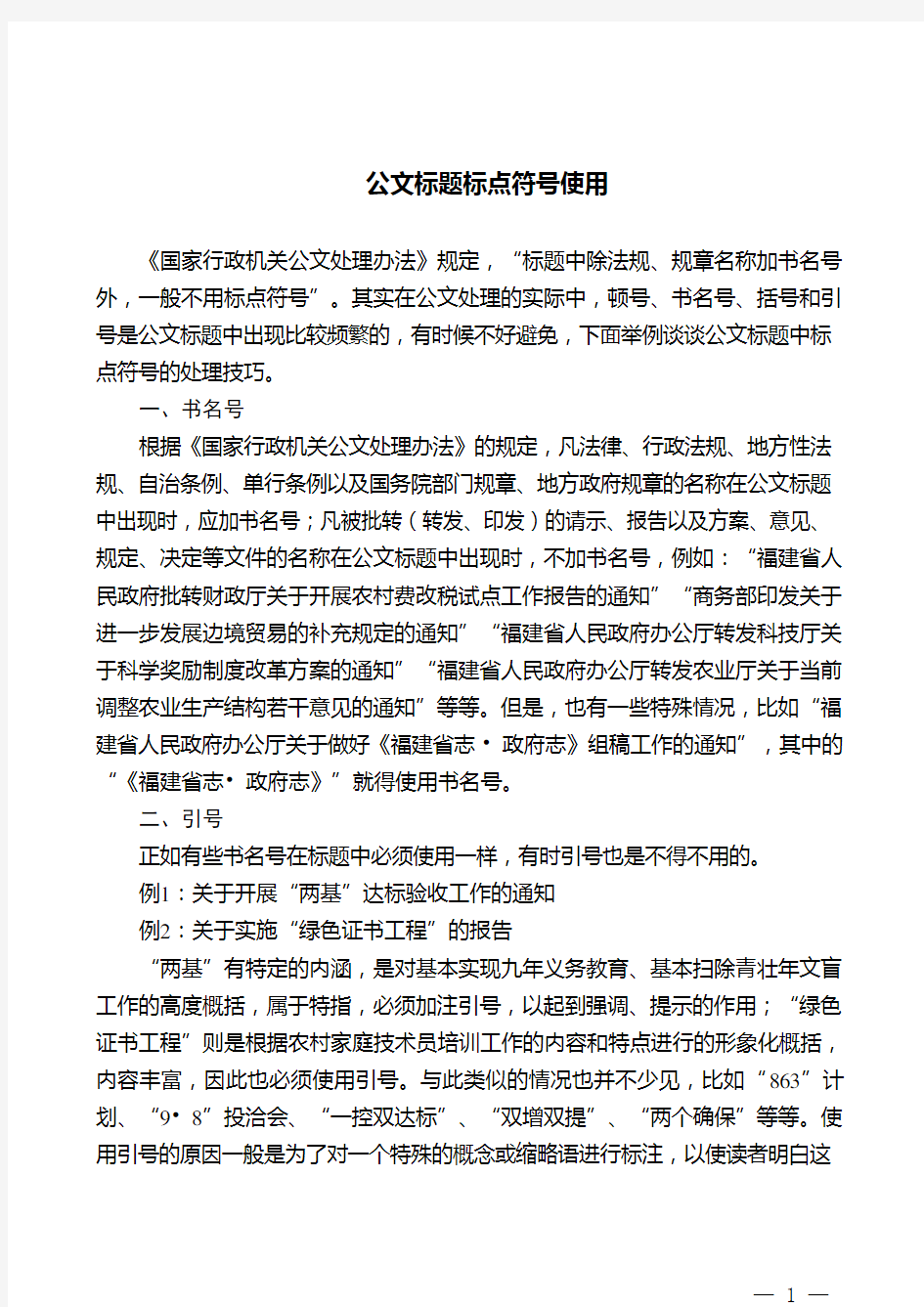 公文标题标点符号使用