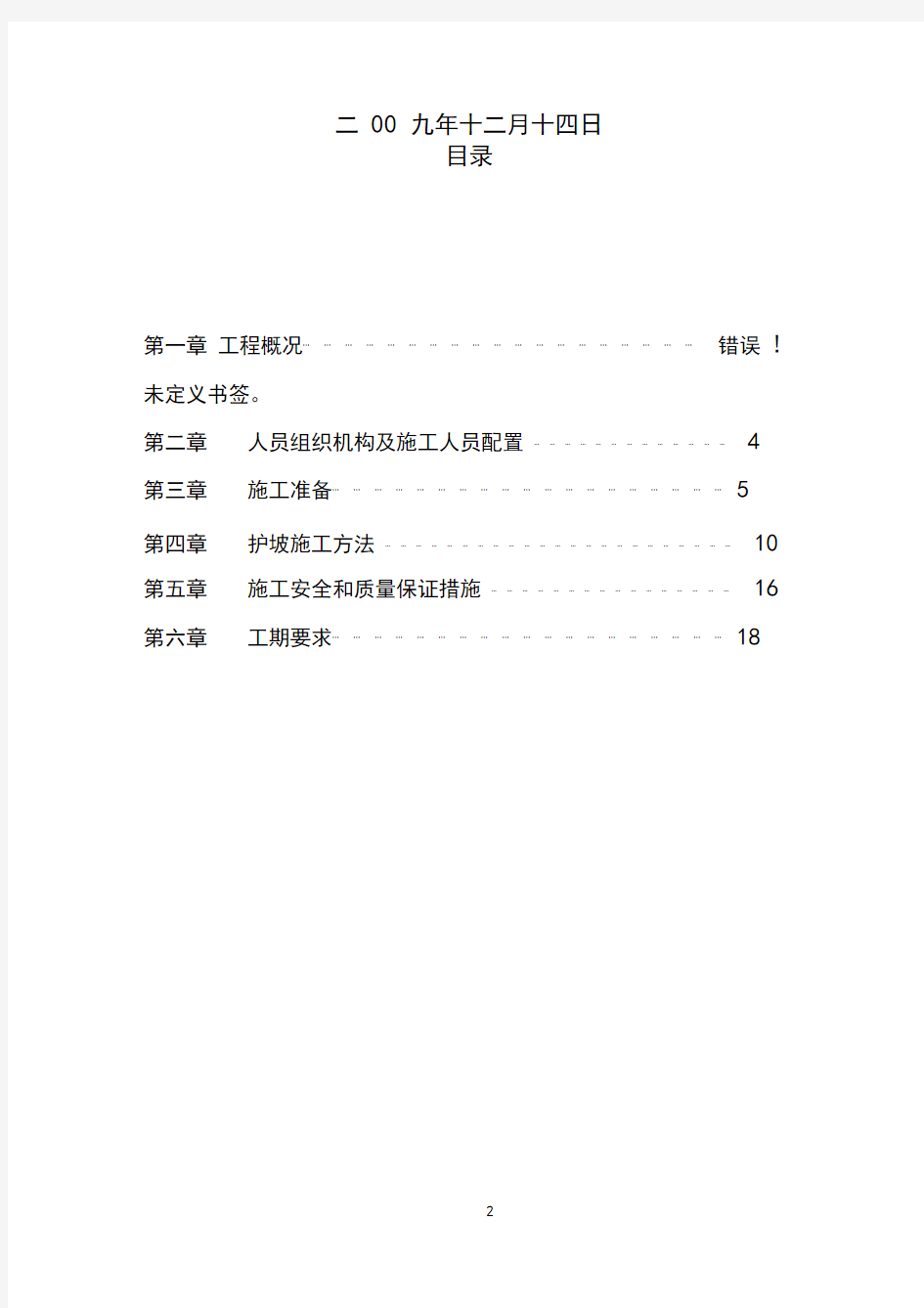 (完整版)钢筋砼方格骨架锚杆护坡施工方案