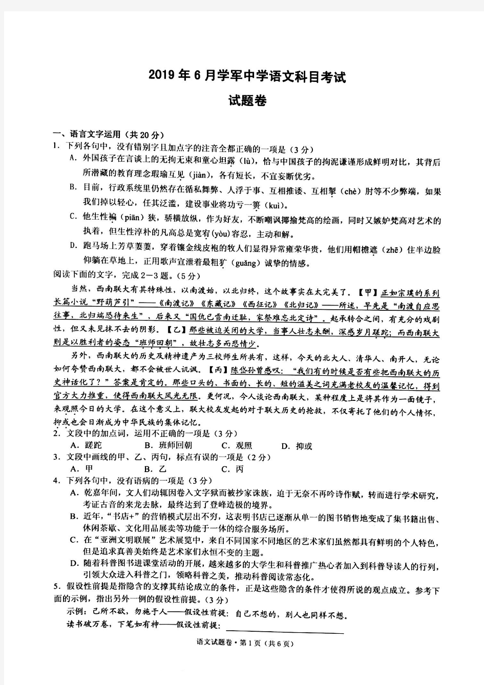 2019年杭州学军中学高三最后一模语文试卷及答案
