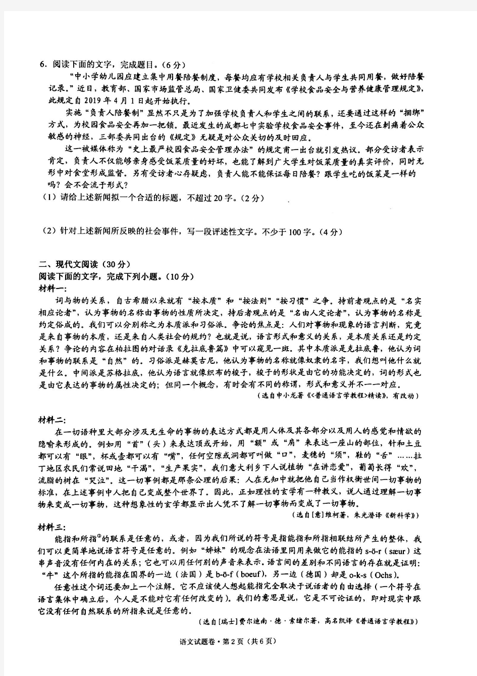 2019年杭州学军中学高三最后一模语文试卷及答案