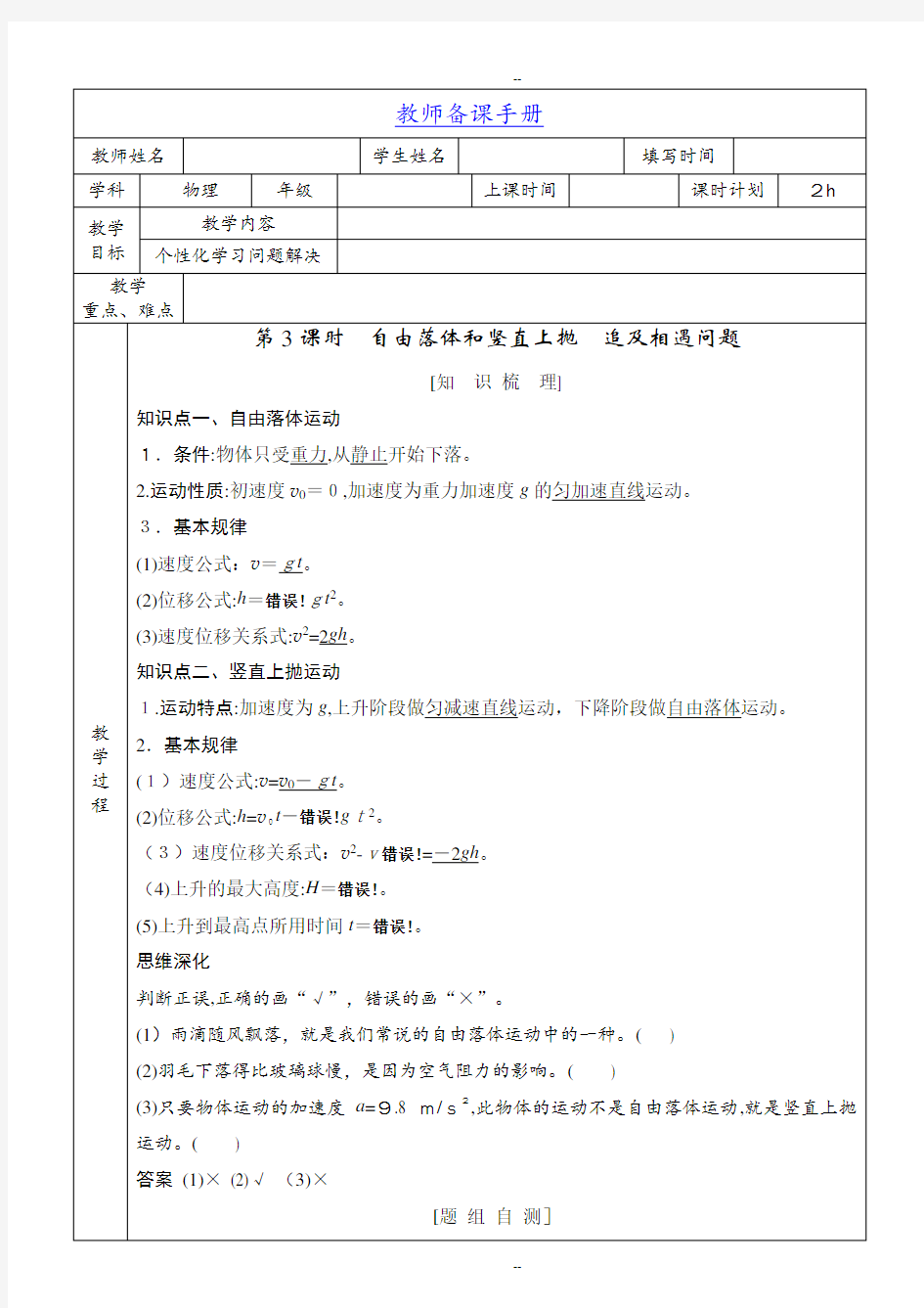 3、自由落体和竖直上抛-追及相遇问题解析