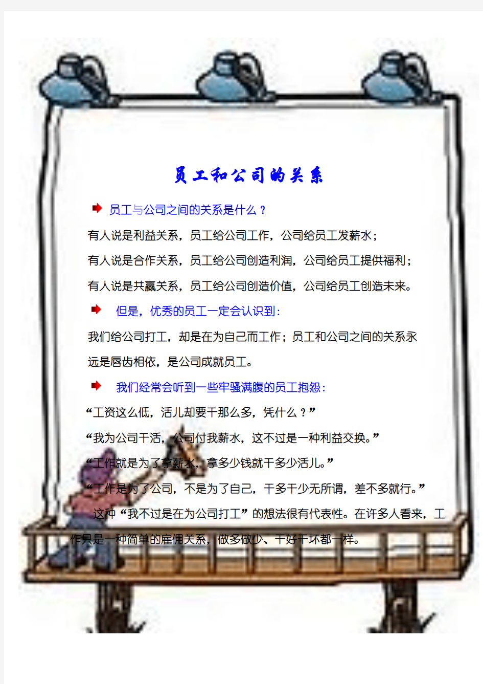 员工和公司的关系