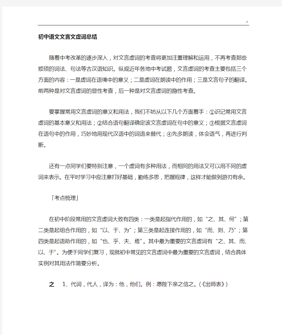 文言文学习知识重点归纳