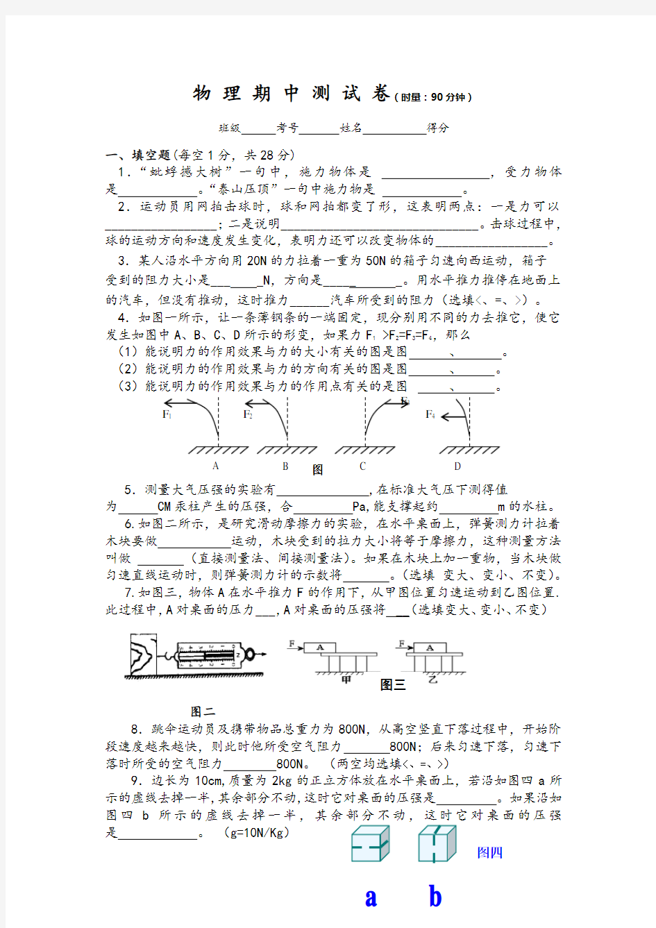 人教版八年级上册期中考试卷