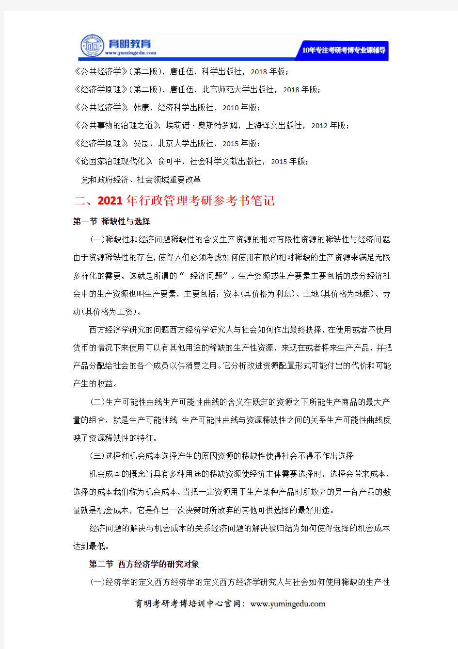 2020年北京师范大学行政管理考研参考书及考研笔记