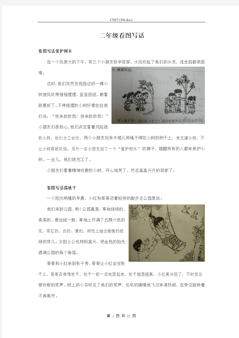 部编版小学二年级语文上册看图写话全集(图文版)