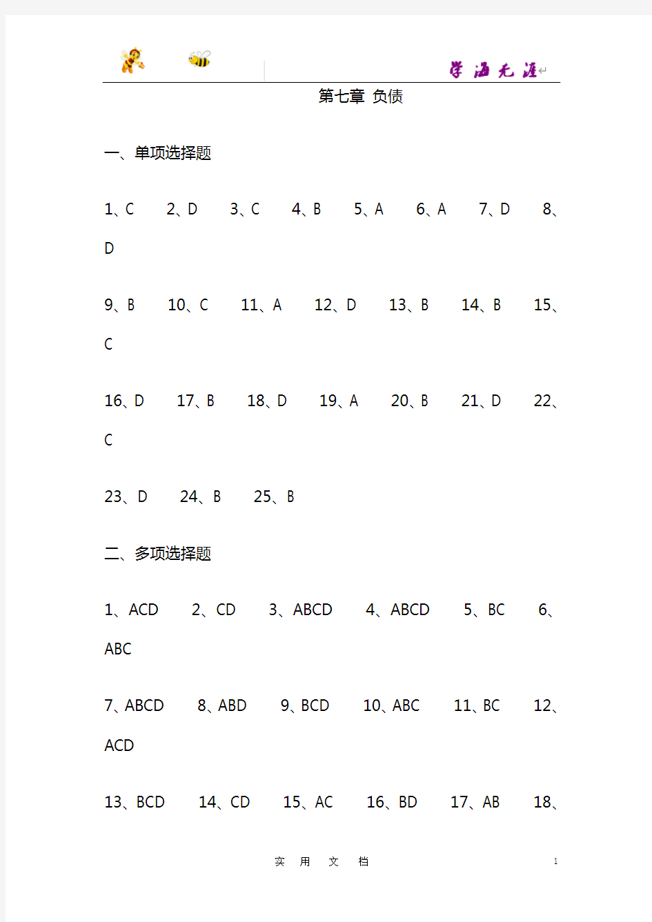 第七章习题参考答案(重排)