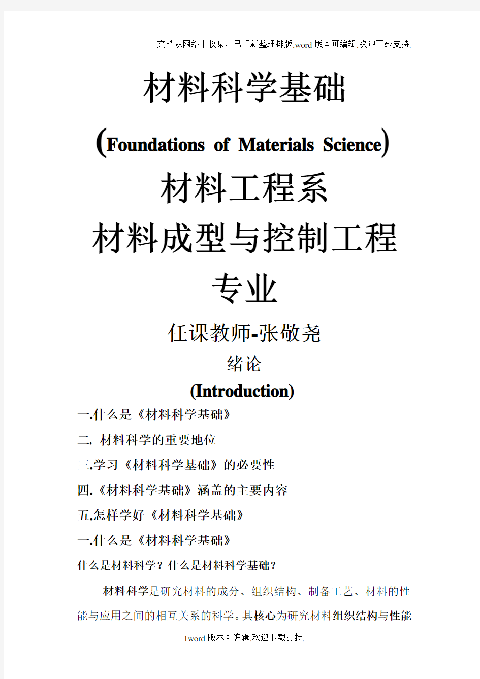 材料科学基础教案