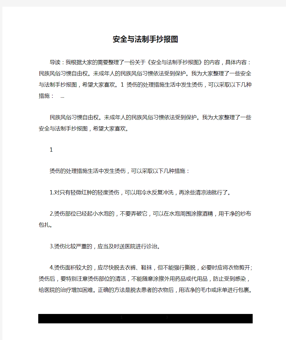 安全与法制手抄报图