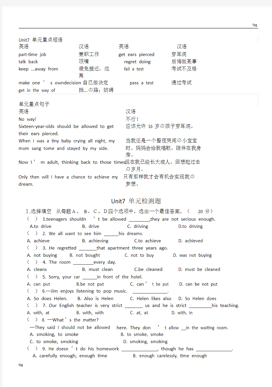 (完整)新人教版九年级英语第七单元测试题及答案,文档.doc