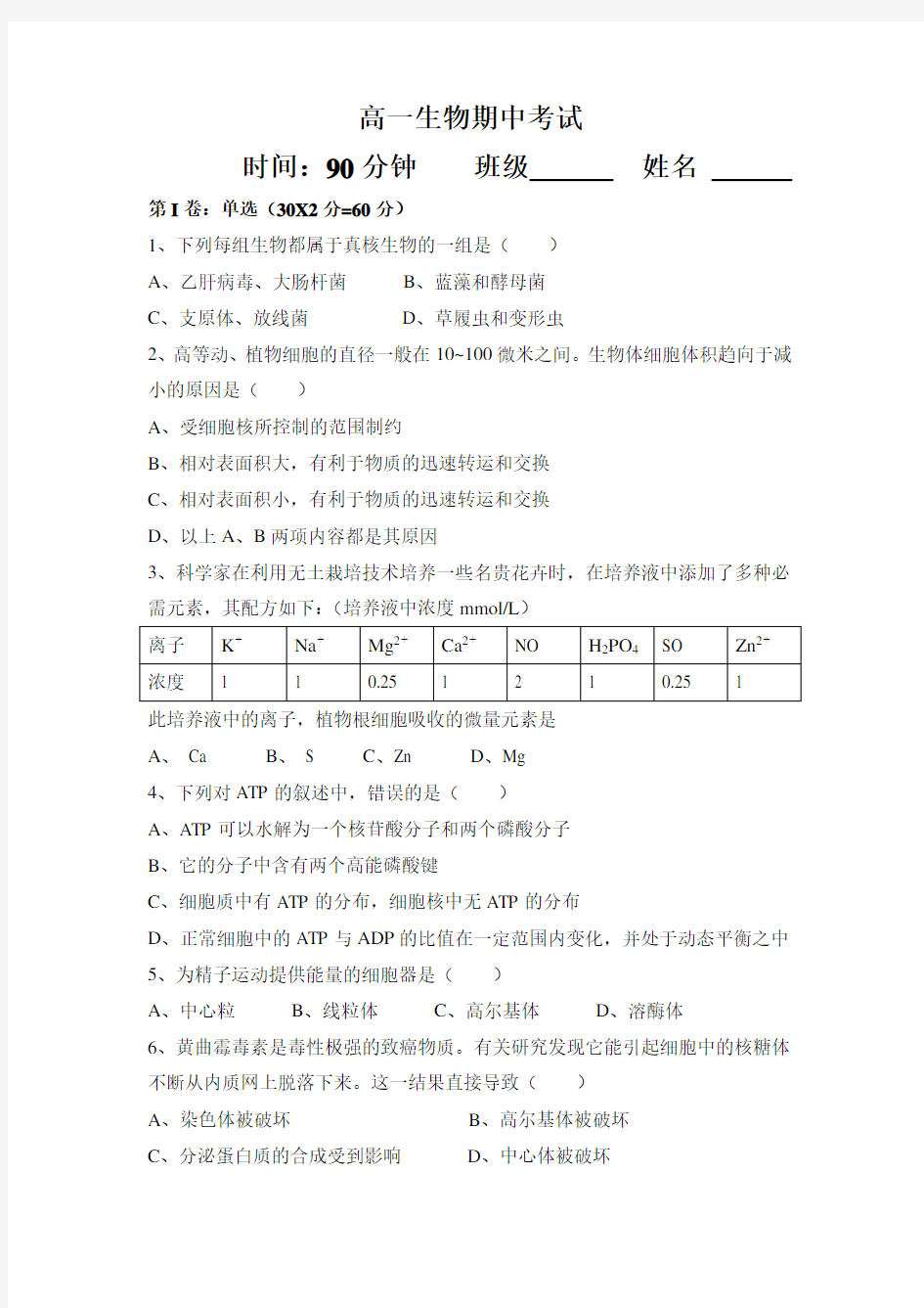 高一生物期中考试+答案