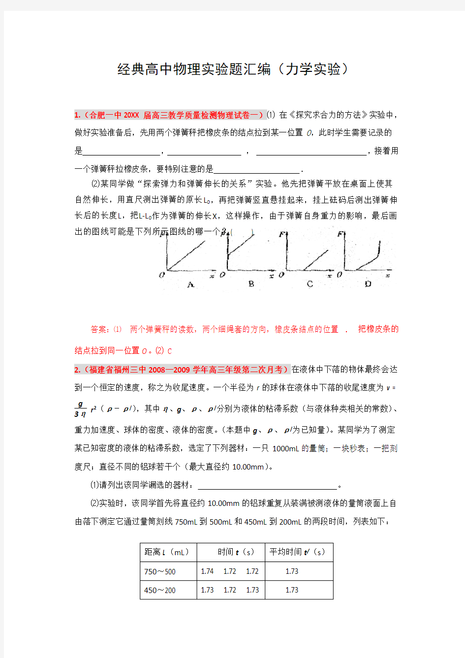 经典高中物理实验题汇编(力学实验)