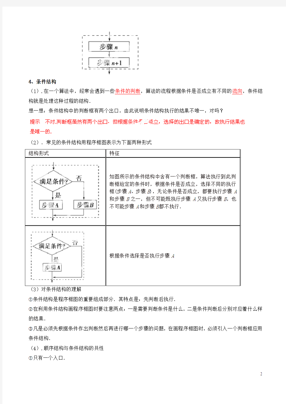 2016_2017学年高中数学专题1.2程序框图与算法的基本逻辑结构教案