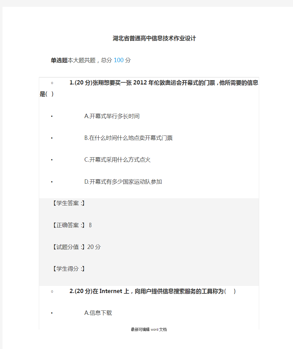 淘师湾作业答案最新