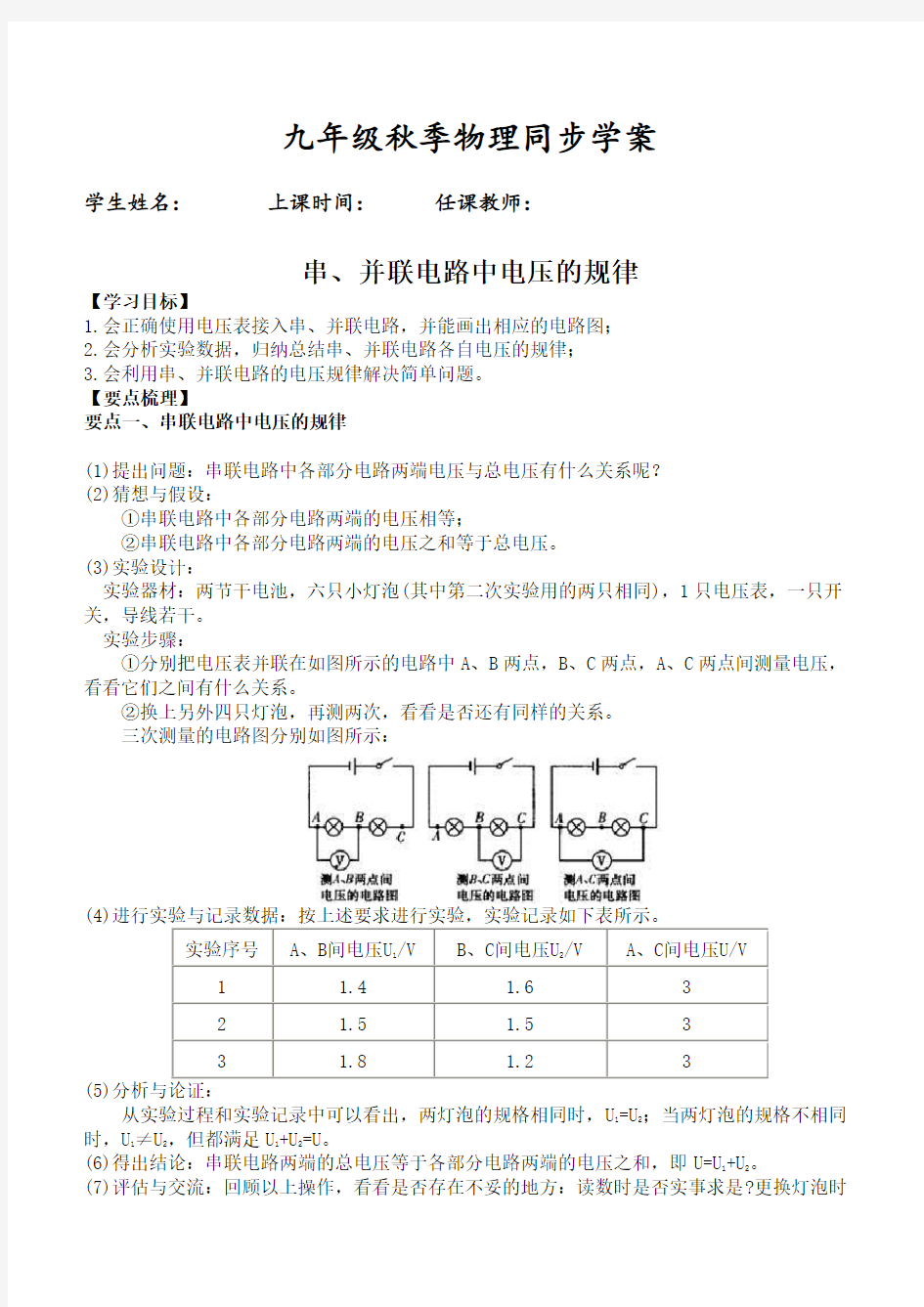 九年级物理串联与并联中电压规律