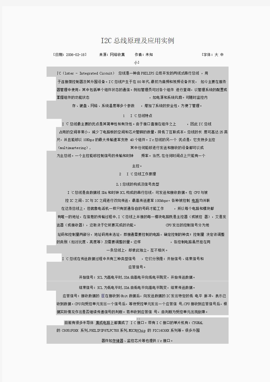 I2C总线原理及应用实例