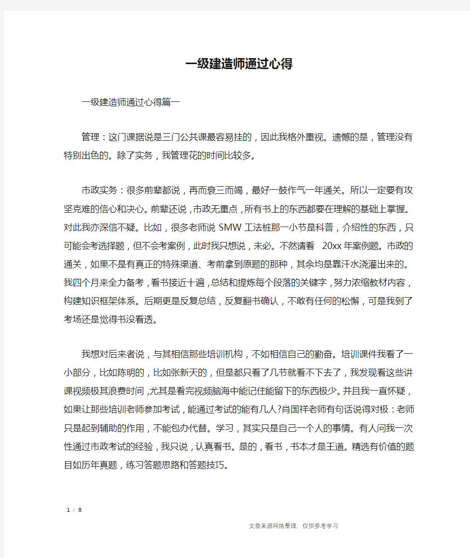 一级建造师通过心得_心得体会