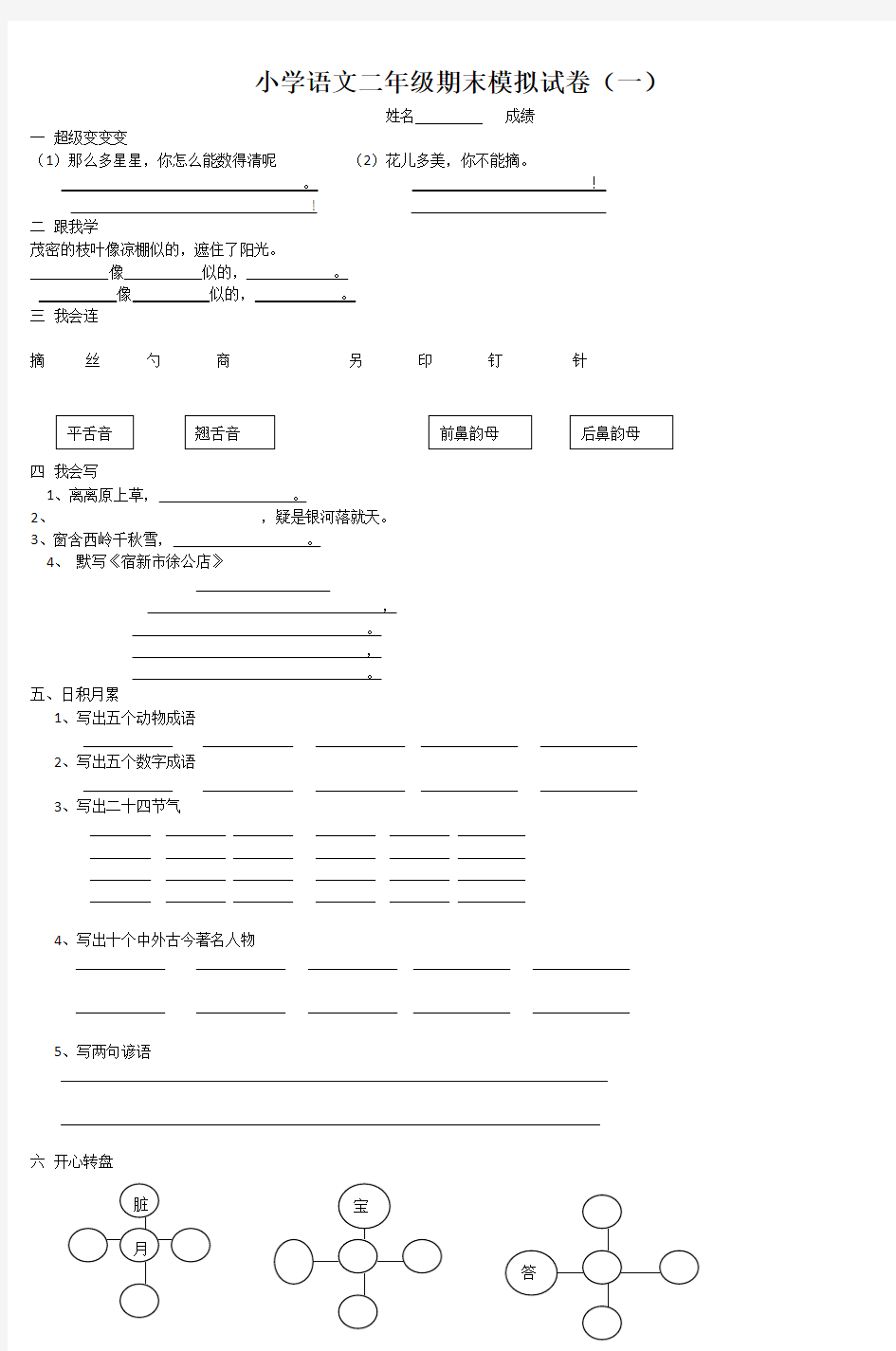 小学语文二年级期末模拟试卷