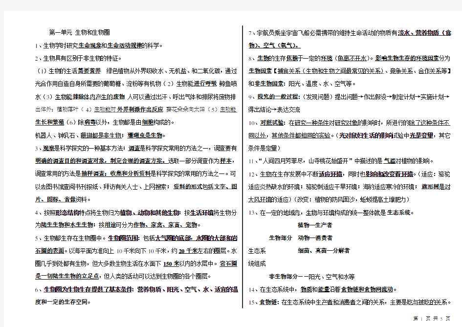 七年级生物学上册知识点_人教版